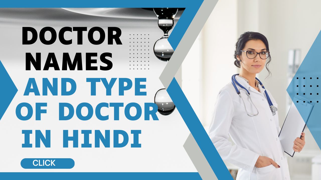 Doctor Names in hindi